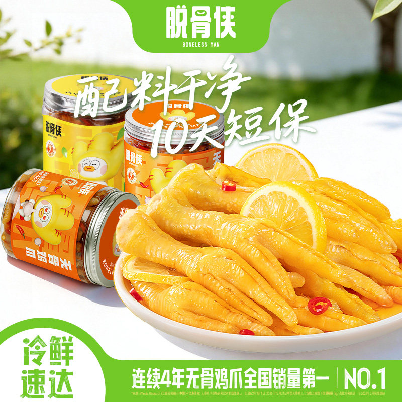 脱骨侠无骨鸡爪488g*3罐