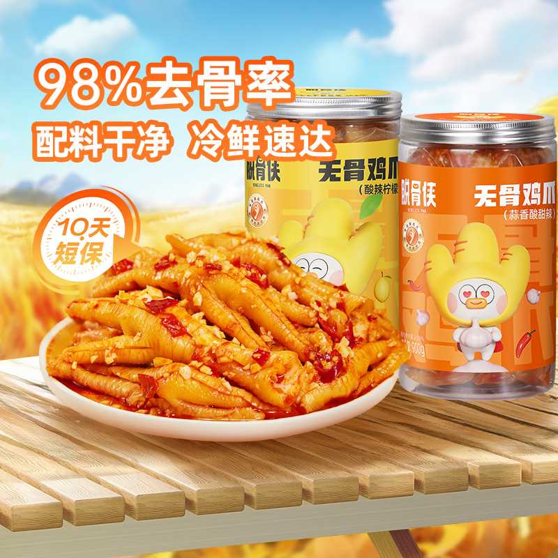 脱骨侠无骨鸡爪780g*2罐