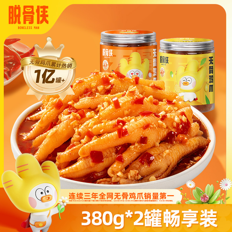脱骨侠柠檬酸辣无骨鸡爪380g*2罐去骨凤爪泡椒零食小吃休闲食品
