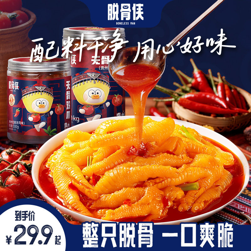 脱骨侠贵州红酸汤风味鸡爪500g图片