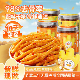 脱骨侠无骨鸡爪488g柠檬酸辣去骨凤爪佤味虎皮卤味零食休闲食品