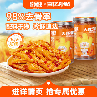 脱骨侠柠檬酸辣无骨鸡爪900g*2罐去骨凤爪网红解馋追剧小零食小吃