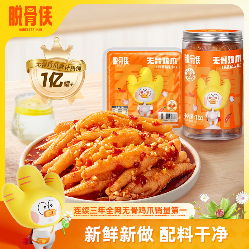 脱骨侠酸辣无骨鸡爪700g
