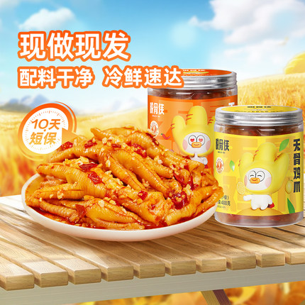 脱骨侠柠檬无骨鸡爪488g*2罐去骨凤爪鸡肉鸡脚筋零食休闲虎皮泡椒