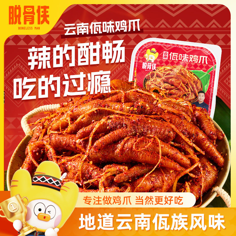 速脱骨侠佤味鸡爪 37.7元到手500g*1盒 - 折送网