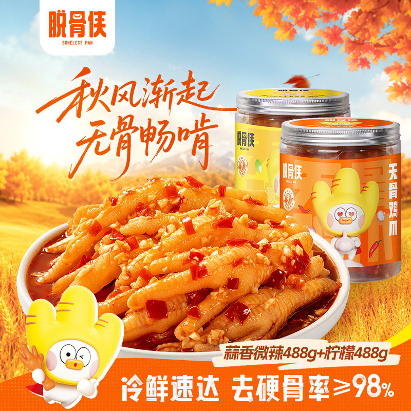 脱骨侠无骨鸡爪488g*2罐图片