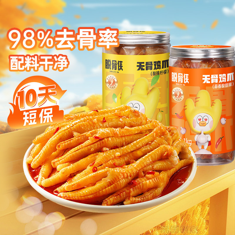 脱骨侠柠檬酸辣无骨鸡爪8斤装去骨凤爪网红解馋追剧小零食小吃,零食/坚果/特产,鸡肉零食,淘宝优惠券,粉丝福利购,淘宝优惠卷