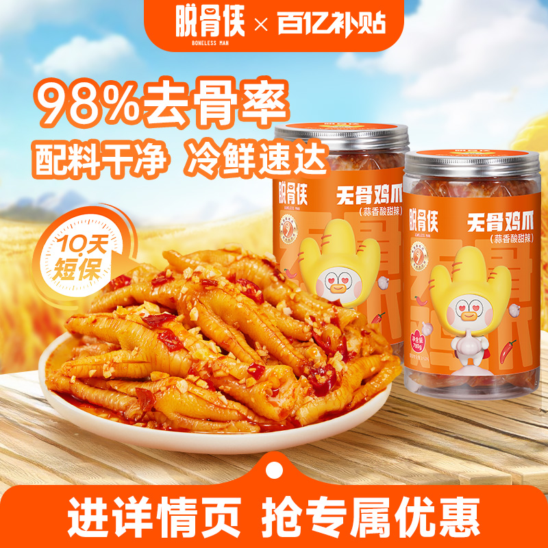 脱骨侠无骨鸡爪780g*2罐