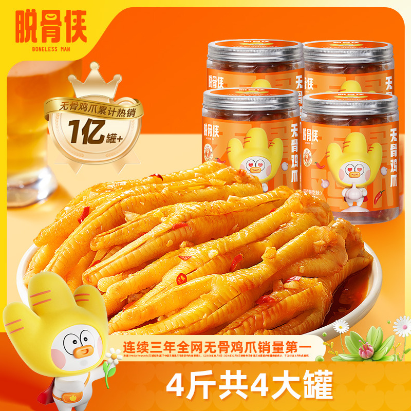 脱骨侠无骨鸡爪500g*4罐
