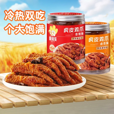 虎皮凤爪即食肉类脱骨侠香辣卤味