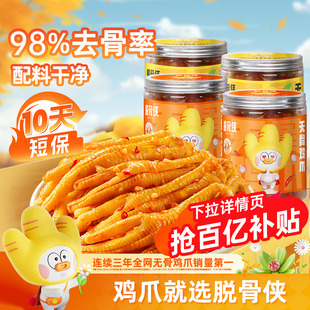 脱骨侠无骨鸡爪488g*3罐柠檬酸辣去骨凤爪虎皮零食佤味小吃鸡脚筋