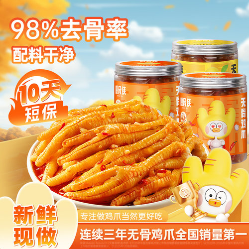 鸡爪认准脱骨侠！