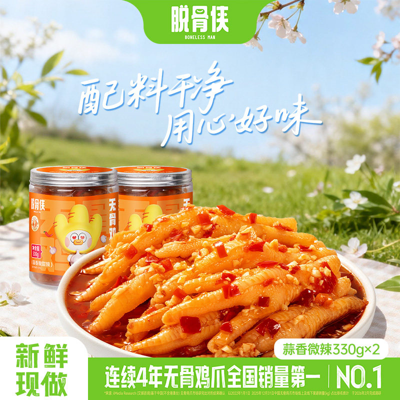 脱骨侠柠檬酸辣无骨鸡爪330g*1去骨凤爪解馋零食小吃休闲食品卤味