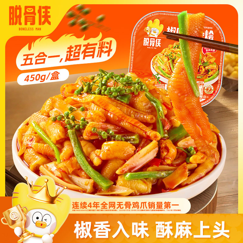 脱骨侠椒麻大杂烩450g脆卤无骨鸡爪贡菜麻椒双脆麻辣零食休闲食品