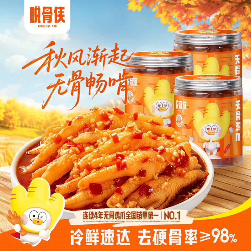 速脱骨侠无骨鸡爪组合330g*3罐 11元 - 86线报