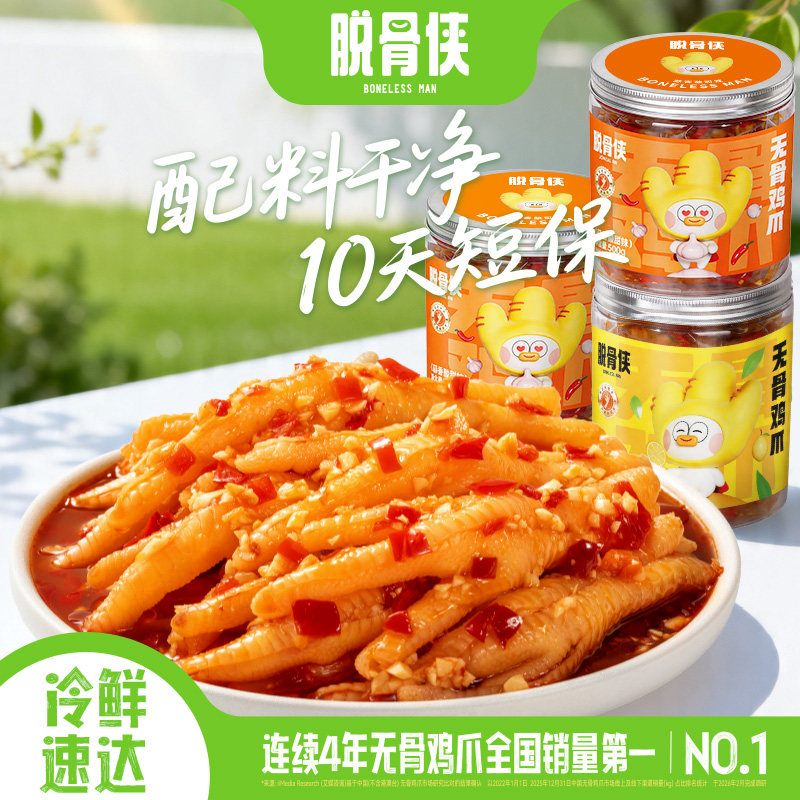 脱骨侠柠檬酸辣无骨鸡爪3斤去骨凤爪罐装泡椒零食小吃休闲食品