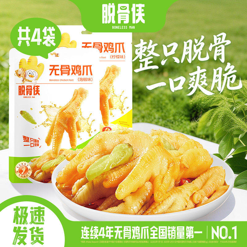 脱骨侠无骨鸡爪独立小包装80g装图片