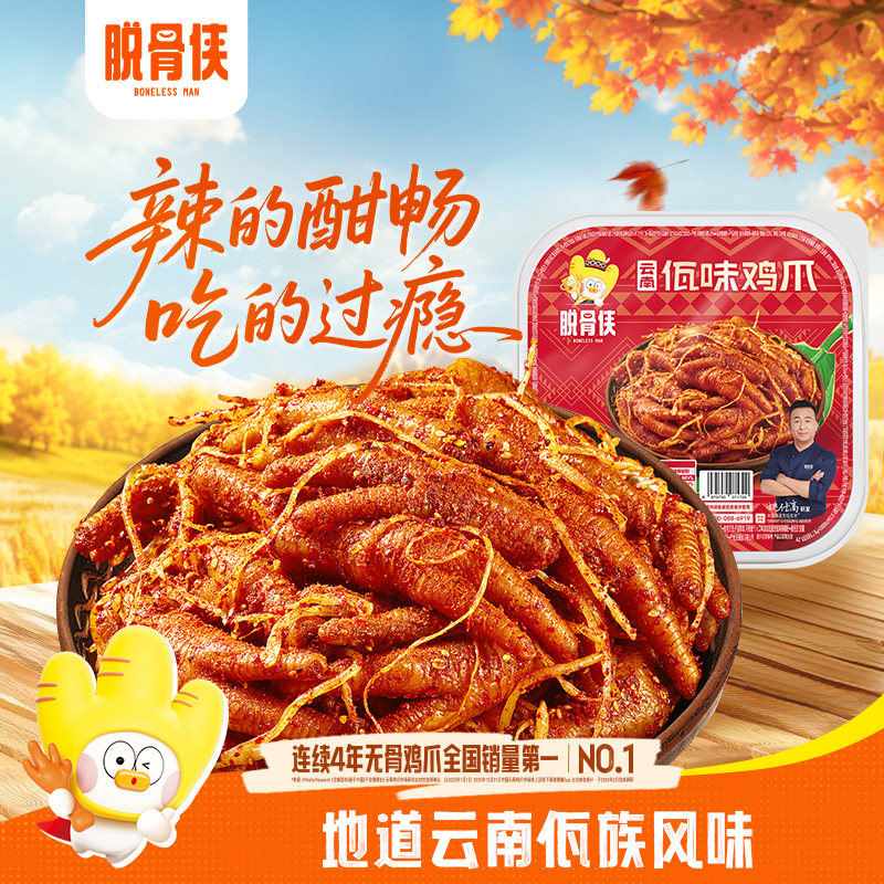 脱骨侠佤味鸡爪微辣网红款