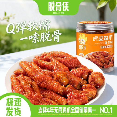 脱骨侠香辣味虎皮凤爪