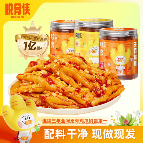 脱骨侠酸辣无骨鸡爪330g*3罐