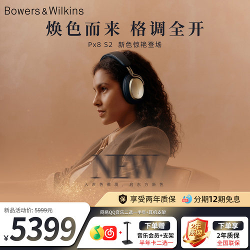 【旗舰新色】宝华韦健Px8S2头戴式主动降噪hifi耳机高音质高颜值