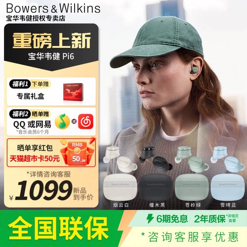 B&W宝华韦健PI6蓝牙耳机高品音质