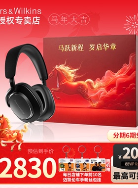 政府补贴|B&W 宝华韦健PX7S3 S2E蓝牙耳机头戴式无线高音质降噪