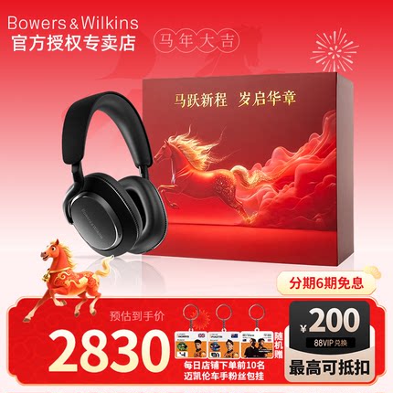 政府补贴|B&W 宝华韦健PX7S3 S2E蓝牙耳机头戴式无线高音质降噪