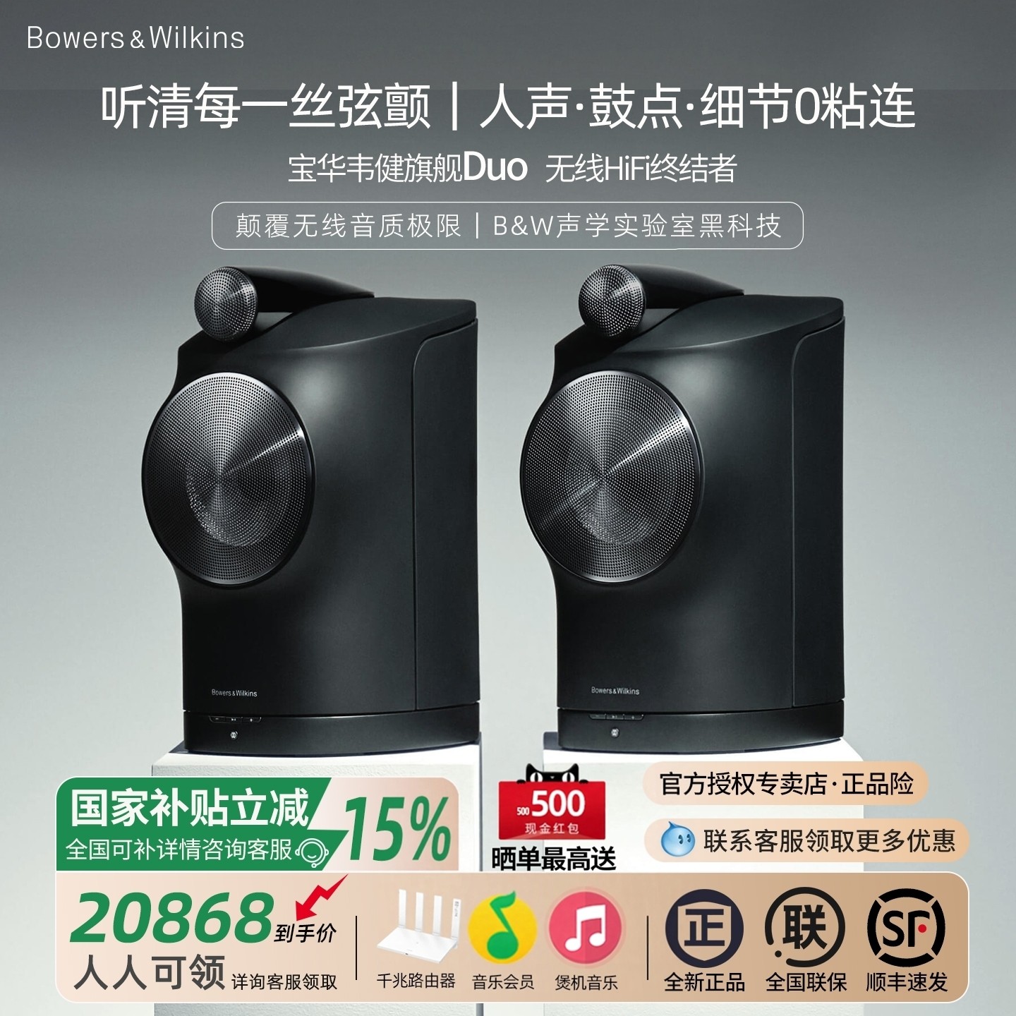 Bowers & Wilkins/宝华韦健DUO无线蓝牙音箱有源发烧HiFi家用音响,影音电器,无线/蓝牙音箱,淘宝优惠券,粉丝福利购,淘宝优惠卷