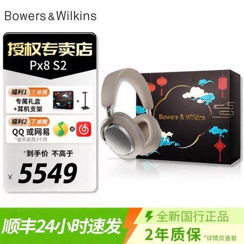 宝华韦健PX8S2旗舰头戴式耳机