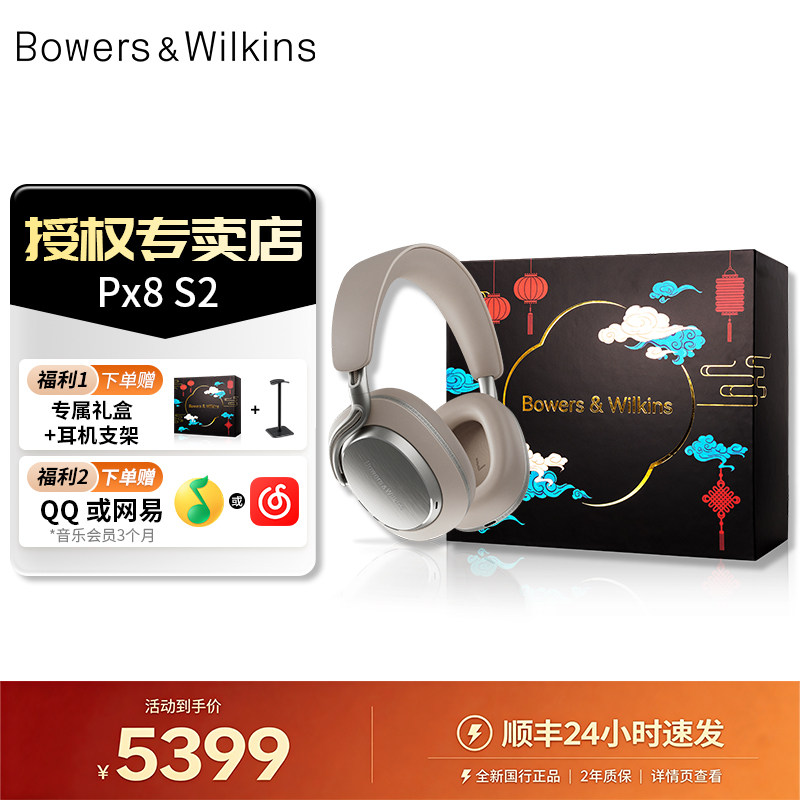 宝华韦健PX8S2旗舰头戴式耳机图片