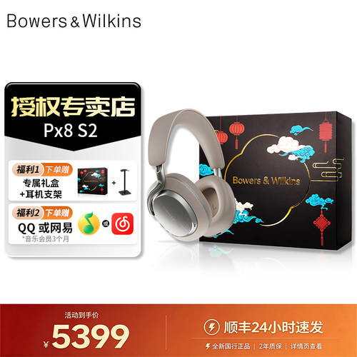 宝华韦健PX8S2旗舰头戴式耳机