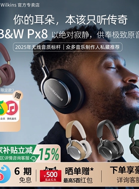 政府补贴|B&W宝华韦健Px8蓝牙耳机 新款头戴式HiFi无线降噪