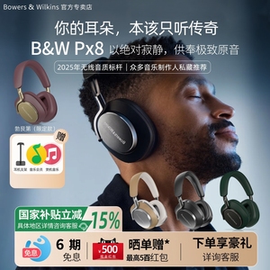 政府补贴|B&W宝华韦健Px8蓝牙耳机 新款头戴式HiFi无线降噪