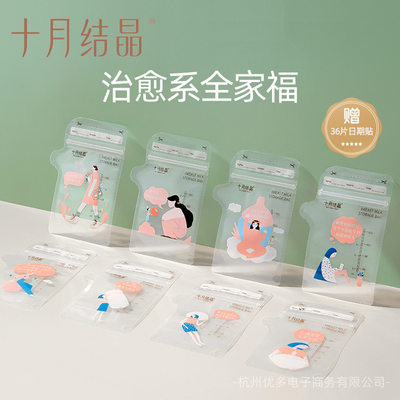 十月结晶母乳储奶袋小容量母乳保鲜120ml/150ml/200ml储存袋32片