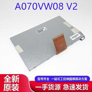 A070VW08 A070VW05 V0风光车载60pin液晶屏 友达7寸AUO