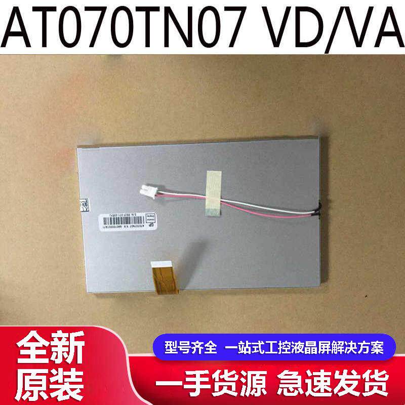 群创7寸液晶屏AT070TN07 V.D/V.A/V.B 26pin模拟屏 车载DVD GPS