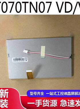 群创7寸液晶屏AT070TN07 V.D/V.A/V.B 26pin模拟屏 车载DVD GPS