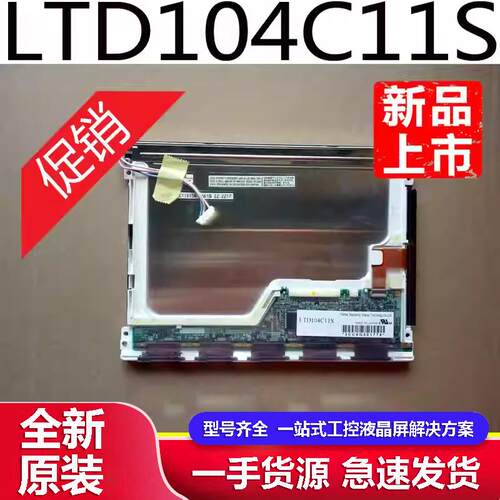 东芝10.4寸LTD104C11S显示器
