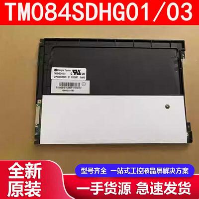 天马8.4寸显示器TM084SDHG01/03