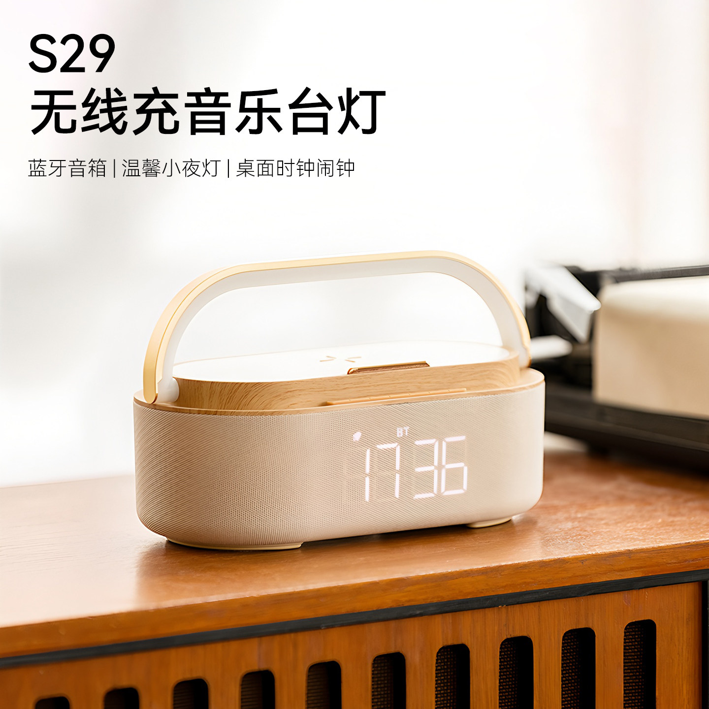 六合一手机无线充电器手提式户外桌面蓝牙音箱时钟音响闹钟触控小夜灯内置电池送员工新年礼物企业定制年会