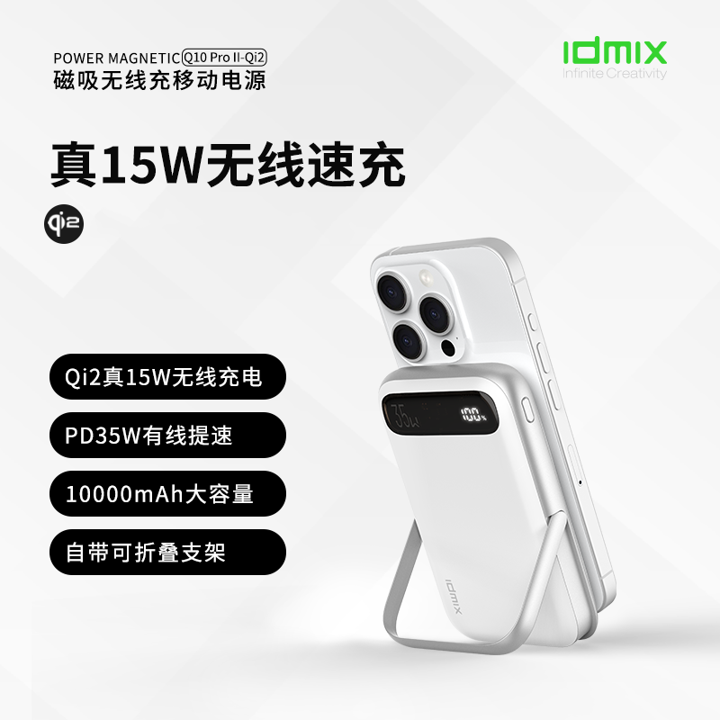 IDMIX磁吸充电宝Qi2认证15W无线充电宝器适用iPhone17苹果16安卓PD35W大功率移动电源3C认证可带上飞机高铁