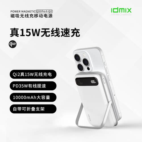 IDMIX磁吸充电宝Qi2认证15W无线充电宝器适用iPhone17苹果16安卓PD35W大功率移动电源3C认证可带上飞机高铁