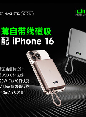 IDMIX自带线磁吸充电宝10000mAh大容量2025新款小巧3C认证移动电源快充PD20W适用苹果iPhone17promax华为Mate
