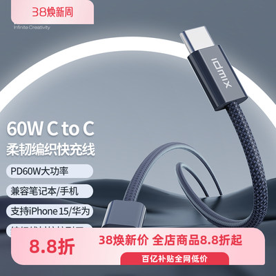 IDMIX编织PD60W快充线