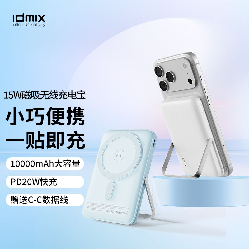 IDMIX无线Qi2磁吸充电宝Magsafe磁吸支架适用iPhone17Pro/16/15手表iWatch充电便携10000毫安3C认证移动电源