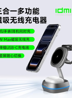 【自带伸缩线】IDMIX三合一无线充电器可折叠迷你收纳适用iPhone17手表iwatch耳机便携magsafe磁吸快充底座