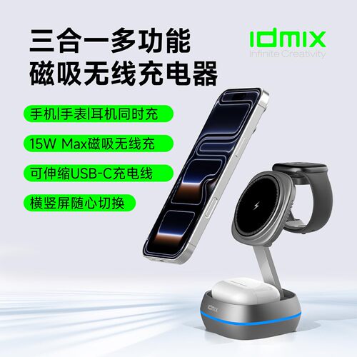 【自带伸缩线】IDMIX三合一无线充电器可折叠迷你收纳适用iPhone18手表iwatch耳机便携magsafe磁吸快充底座