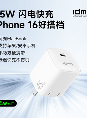 IDMIX氮化镓迷你充电器适用苹果充电器17ProMax苹果快充头PD30w插头iPhone16手机tpyec数据线15套装20w氮化镓