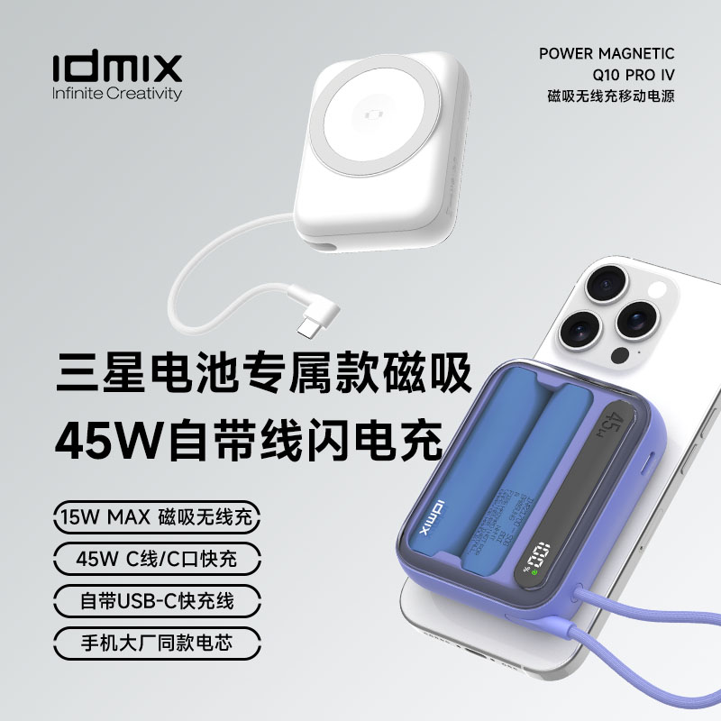 IDMIX新款2025迷你充电宝magsafe磁吸自带线45W快充数显3C认证移动电源适用于苹果16/15安卓iwatch手表无线充